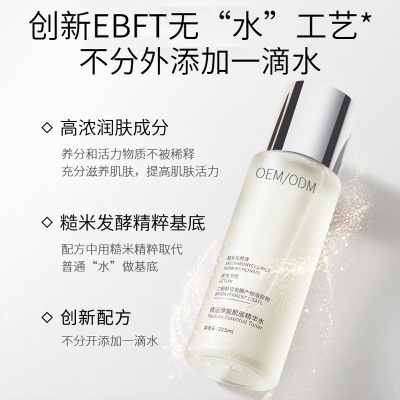 宝莱_二裂酵母保湿精华乳液OEM