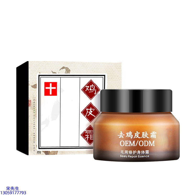 宝莱_去鸡皮肤毛刺毛角周滋润修复保湿身体霜