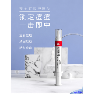 宝莱_祛痘膏OEM 男女青春痘祛痘膏祛痘印 痘印修复