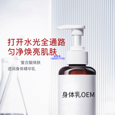 宝莱_水杨酸果酸烟酰胺美白保湿滋养修复身体乳OEM