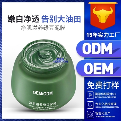 宝莱_泥膜深层清洁补水保湿绿豆泥膜 泥膜oem/OEM加工贴牌