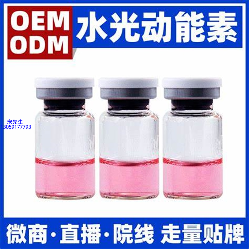 宝莱_水光动能素精华原液胶原蛋白