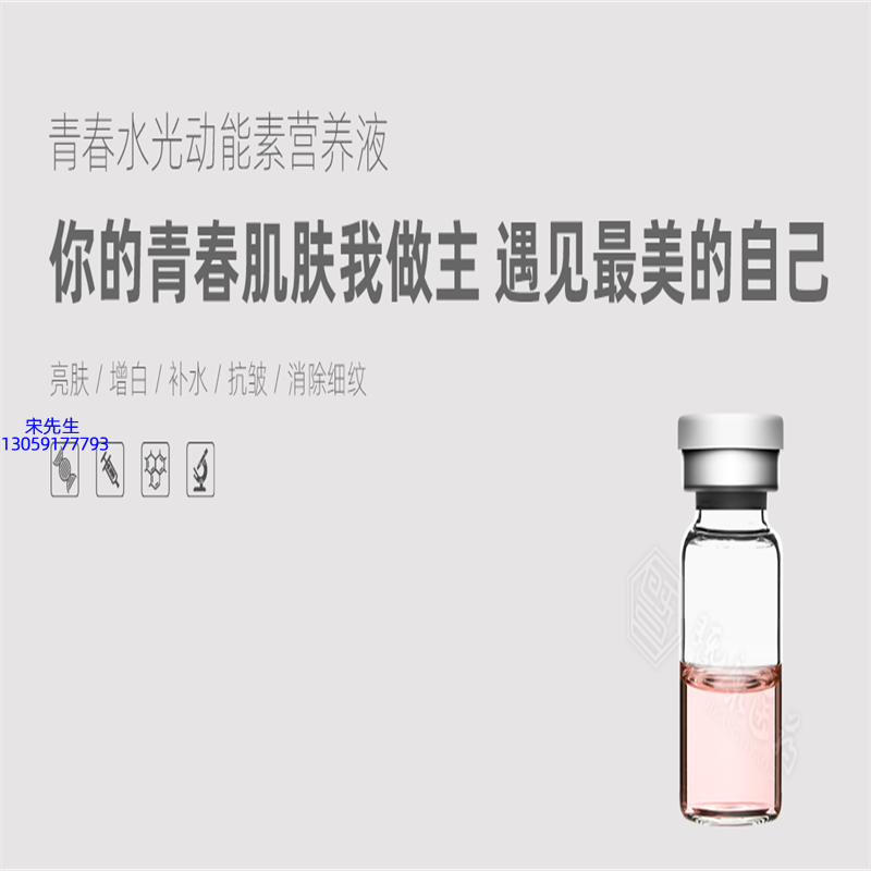 宝莱_水光动能素精华原液OEM定制