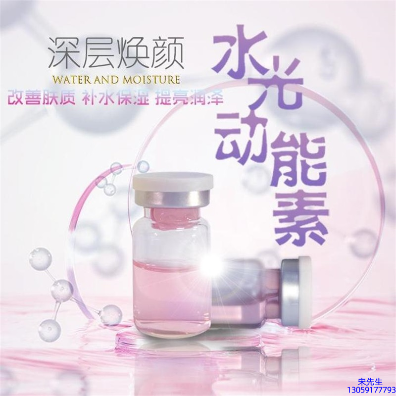 宝莱_水光动能素美白