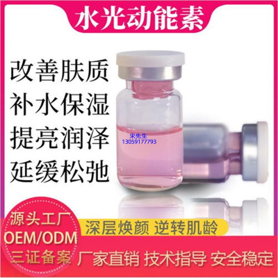 宝莱_水光动能素精华原液代加工